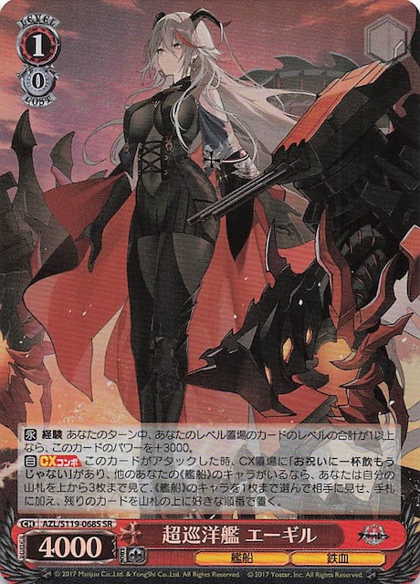 SR】超巡洋艦 エーギル AZL/S119-068S - マナソース