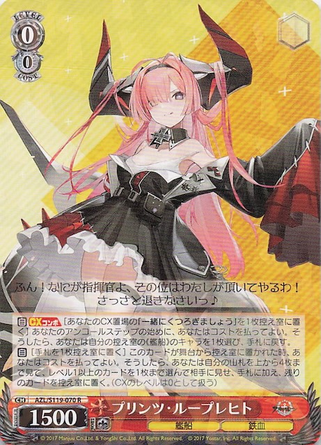 アズールレーン ヴァイスシュヴァルツ SP プリンツ・ループレヒト