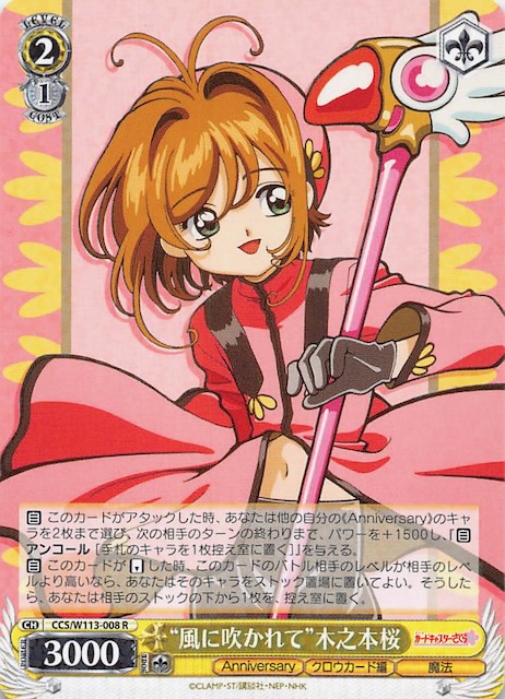 R】“風に吹かれて” 木之本桜 CCS/W113-008 - マナソース