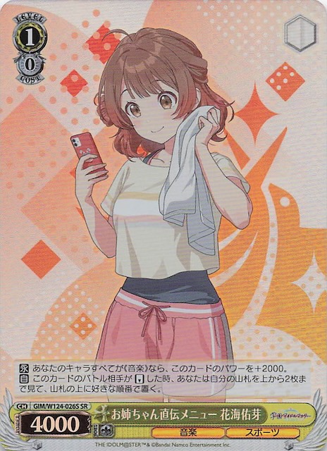 SR】お姉ちゃん直伝メニュー 花海佑芽 GIM/W124-026S - マナソース