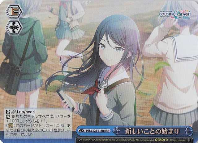 RRR】新しいことの始まり PJS/S125-113R - マナソース