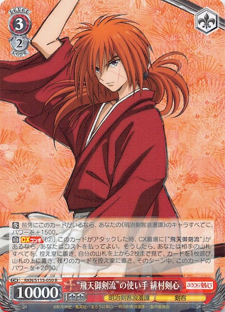R】“飛天御剣流”の使い手 緋村剣心 RKN/S115-050 - マナソース
