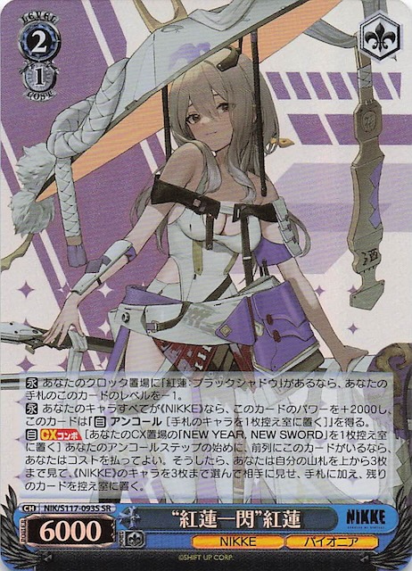 SR】“紅蓮一閃”紅蓮 NIK/S117-093S - マナソース
