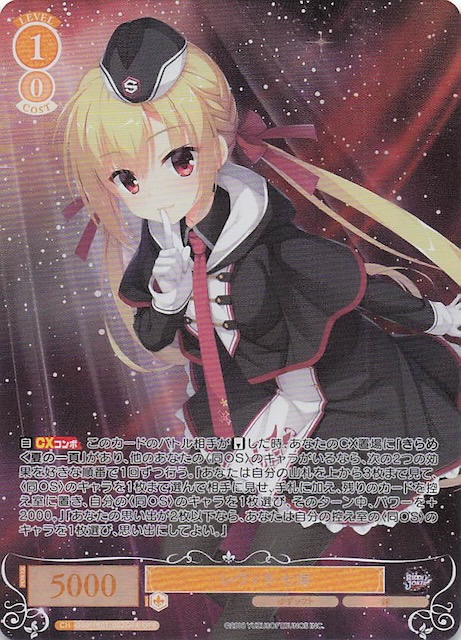 OFR】レヴィ9 七海 OS01/R01-002OFR - マナソース