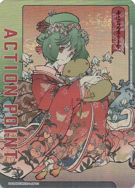 マクロス」シリーズ AP】アクションポイント（AP03） UA36BT/MCR-1