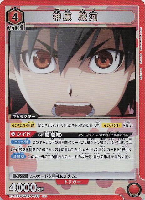 物語〉シリーズ R】神原 駿河 UA42BT/MGS-1-075 - マナソース