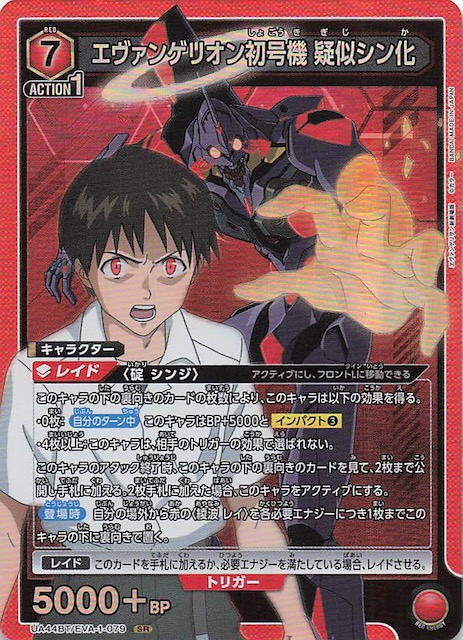 ヱヴァンゲリヲン新劇場版 SR】エヴァンゲリオン初号機 疑似シン化