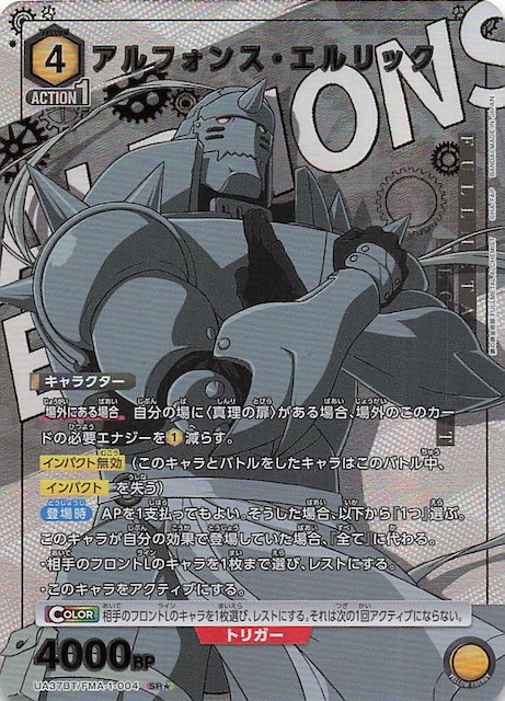 鋼の錬金術師 FULLMETAL ALCHEMIST SR☆】アルフォンス・エルリック