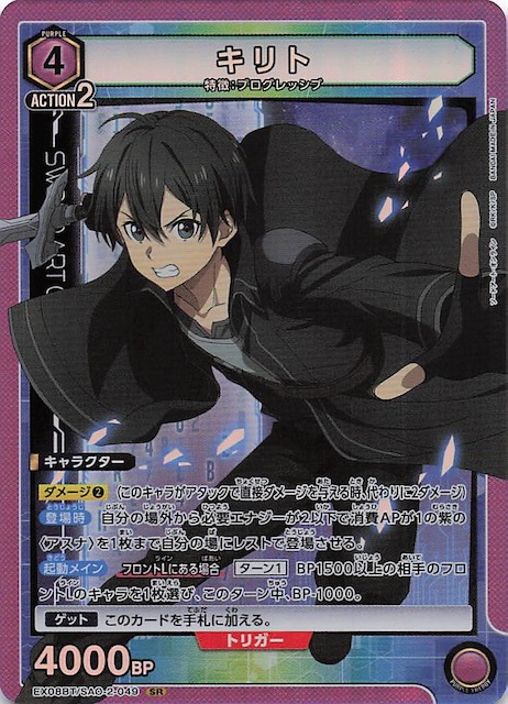ソードアート・オンライン Vol.2 SR】キリト EX08BT/SAO-2-049