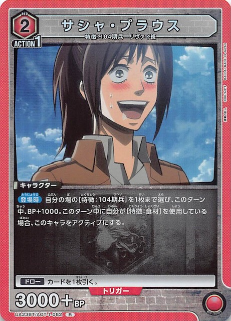 進撃の巨人 R】サシャ・ブラウス UA23BT/AOT-1-082 - マナソース