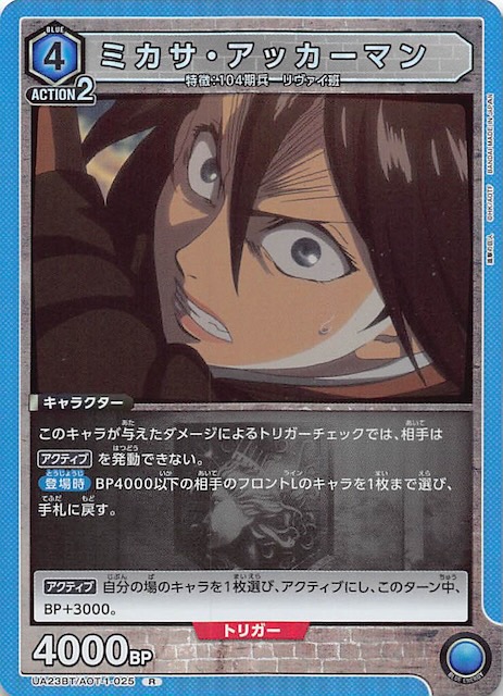 進撃の巨人 R】ミカサ・アッカーマン UA23BT/AOT-1-025 - マナソース