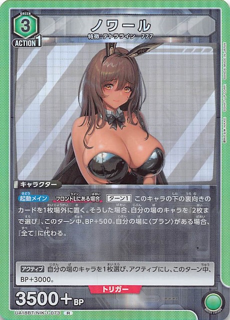 勝利の女神：NIKKE R】ノワール UA18BT/NIK-1-073 - マナソース