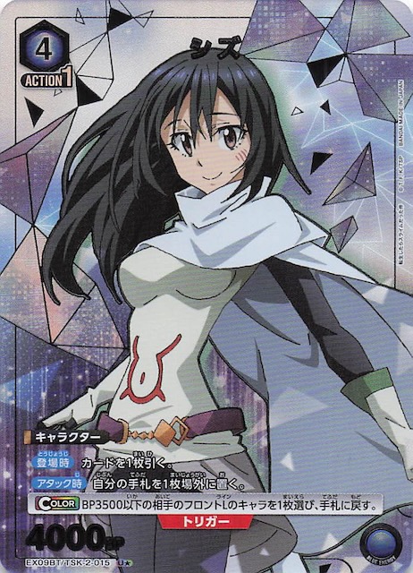 転生したらスライムだった件 Vol.2 U☆】シズ EX09BT/TSK-2-015