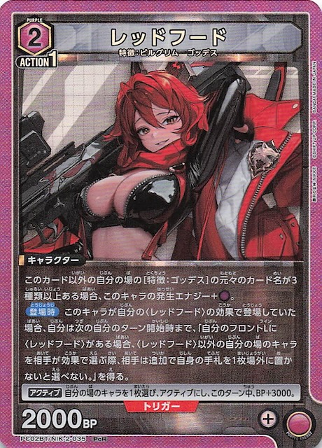 PcR】レッドフード PC02BT/NIK-2-035 - マナソース