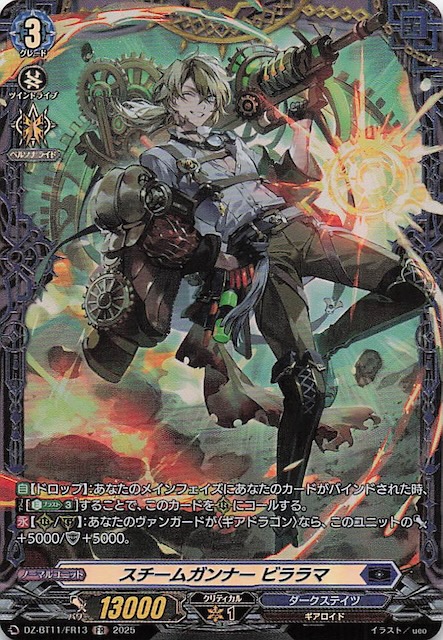 FR】スチームガンナー ビララマ DZ-BT11/FR13 - マナソース