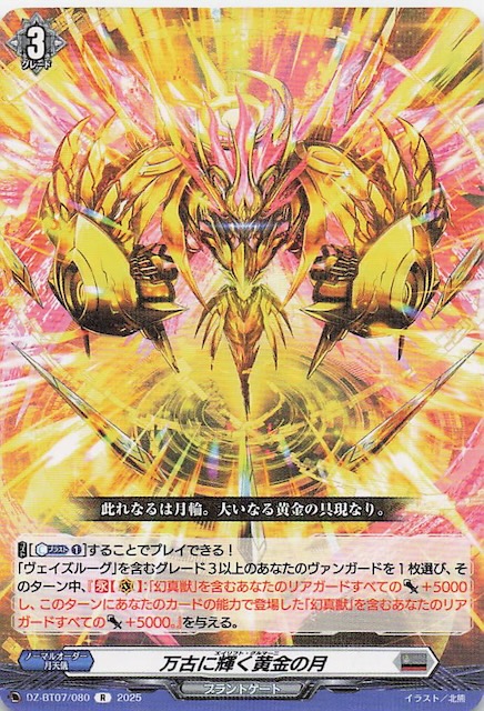 月の門番 ヴェイズルーグ デッキ 最終値下げ カードファイト!! ヴァン