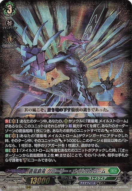 RRR】蒼嵐覇竜 グローリー・メイルストローム DZ-BT06/018 - マナソース