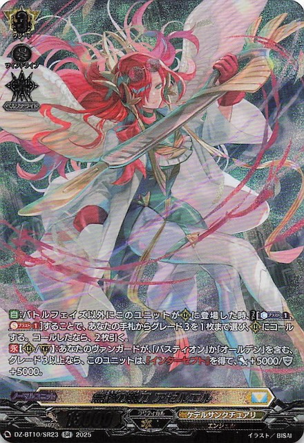 SR】無謬の執刀 アゼルエル DZ-BT10/SR23 - マナソース