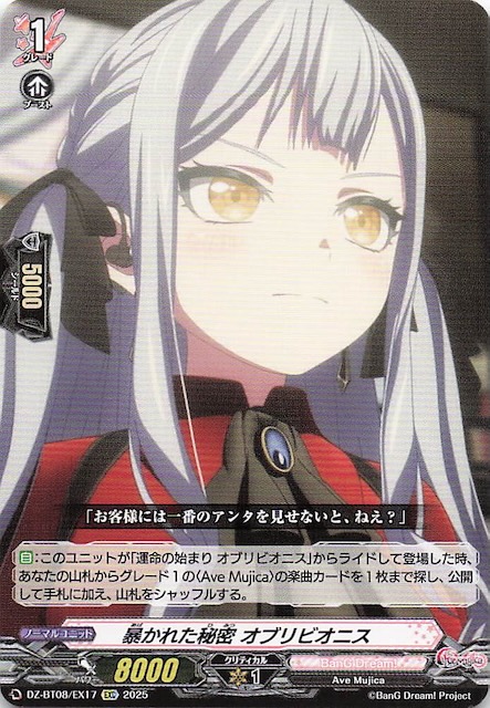 運命の始まりオブリビオニスPR Ave Mujica