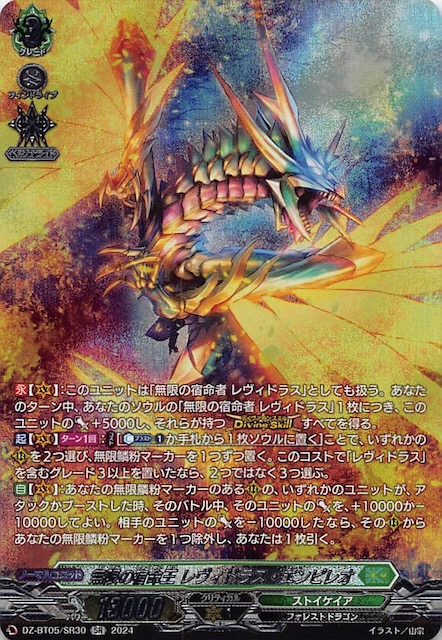 今週末まで値引中】レヴィドラスデッキSR、FR 宿命者、レヴィドラス