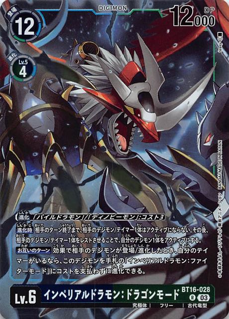 BEGINNING OBSERVER レア】インペリアルドラモン：ドラゴンモード BT16