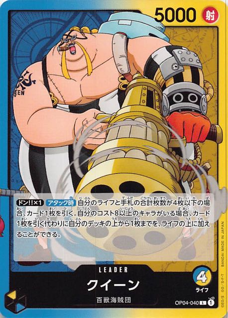 謀略の王国 リーダーカード】クイーン OP04-040 - マナソース