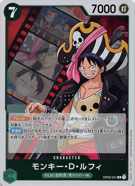 頂上決戦 レア】モンキー・D・ルフィ OP02-041 R - マナソース