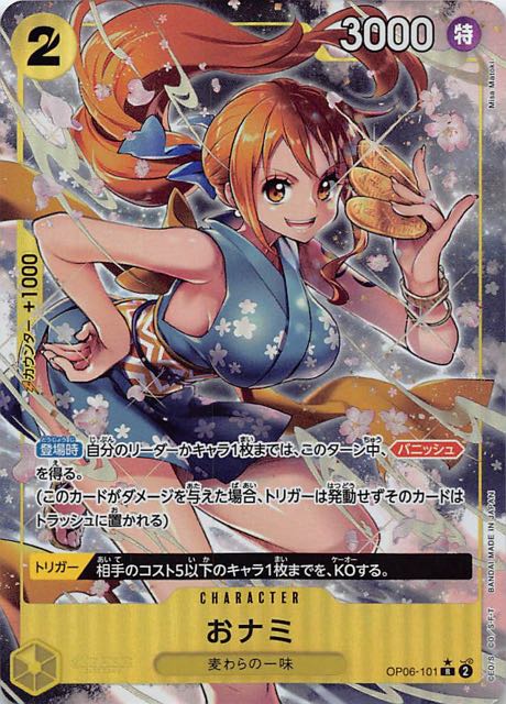 パラレル 双璧の覇者 レア】おナミ OP06-101 - マナソース