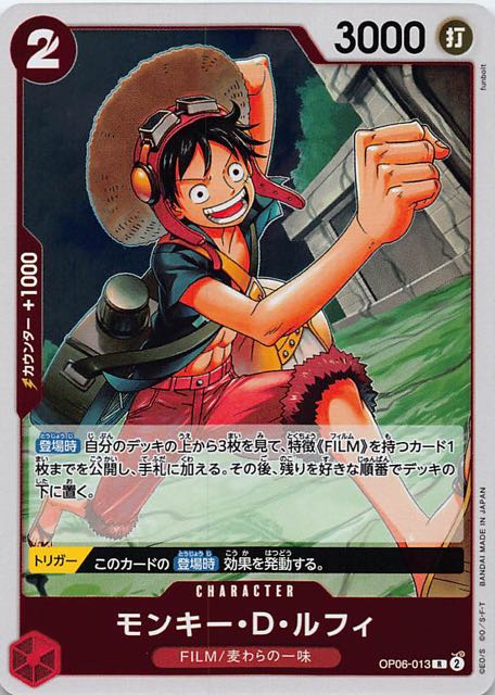 双璧の覇者 レア】モンキー・D・ルフィ OP06-013 - マナソース