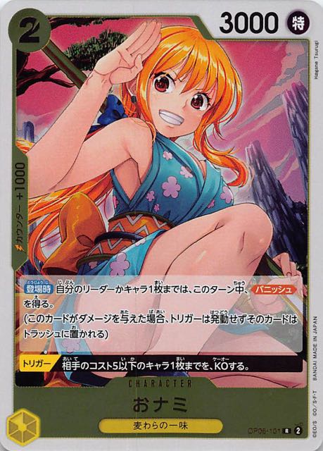 双璧の覇者 レア】おナミ OP06-101 - マナソース