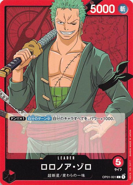 ROMANCE DAWN リーダーカード】ロロノア・ゾロ OP01-001 L - マナソース