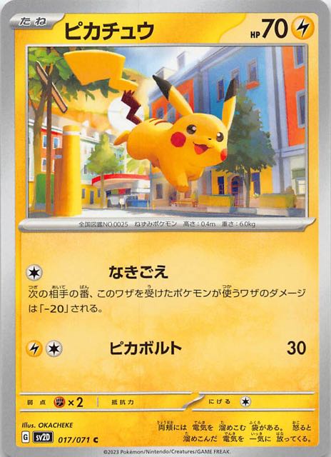 クレイバースト C】ピカチュウ 017/071 - マナソース