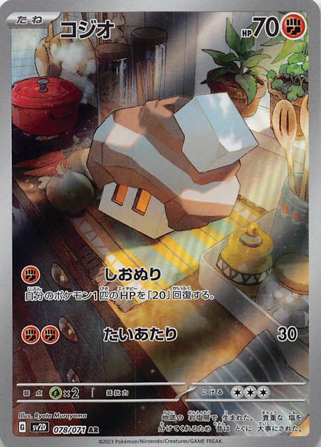 クレイバースト AR】コジオ 078/071 - マナソース