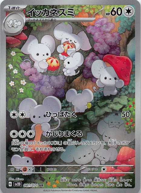 クレイバースト AR】イッカネズミ 081/071 - マナソース