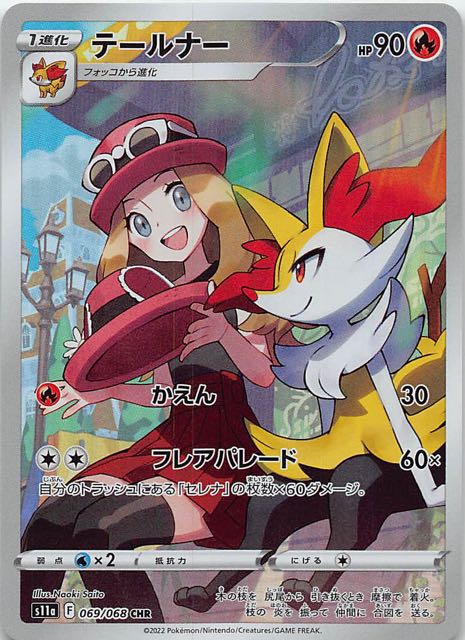 白熱のアルカナ CHR】テールナー 069/068 - マナソース