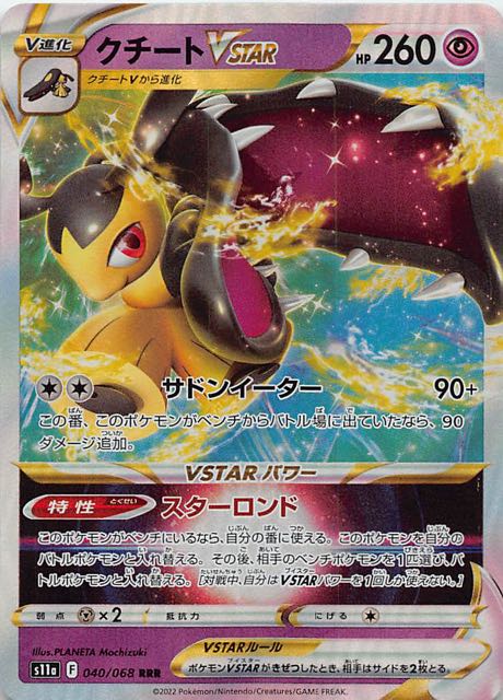 白熱のアルカナ RRR】クチートVSTAR 040/068 - マナソース