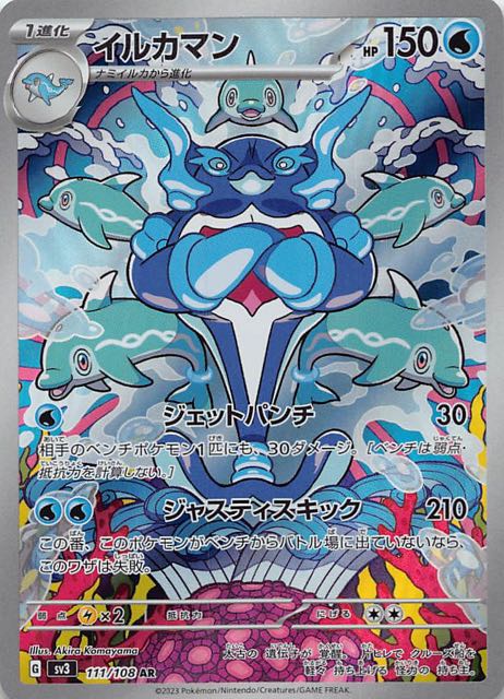 黒炎の支配者 AR】イルカマン 111/108 - マナソース