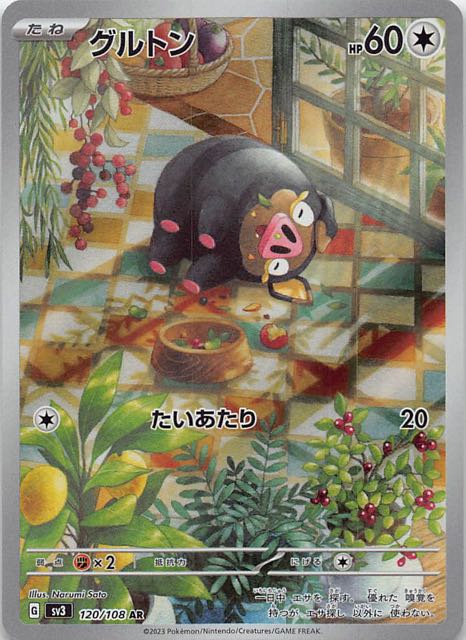 黒炎の支配者 AR】グルトン 120/108 - マナソース