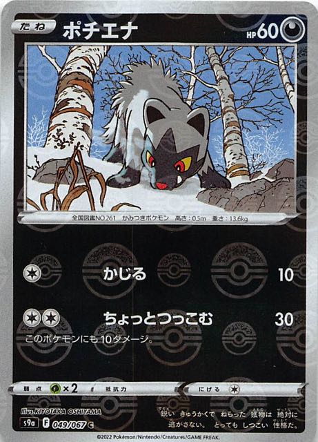 ミラー仕様 バトルリージョン C】ポチエナ 049/067 - マナソース