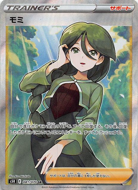 連撃マスター SR】モミ 081/070 - マナソース