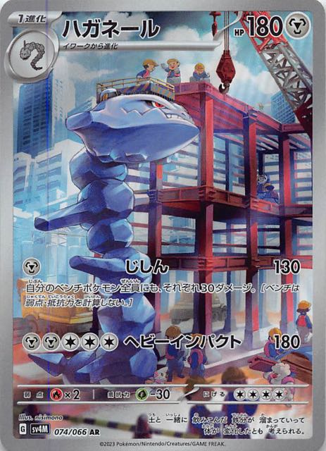 未来の一閃 AR】ハガネール 074/066 - マナソース