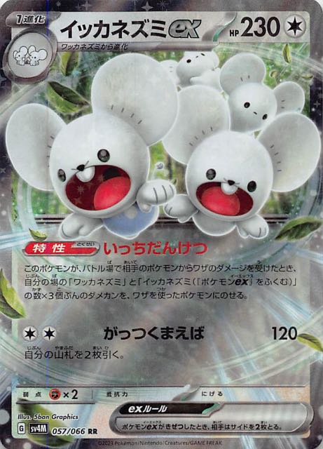 未来の一閃 RR】イッカネズミex 057/066 - マナソース