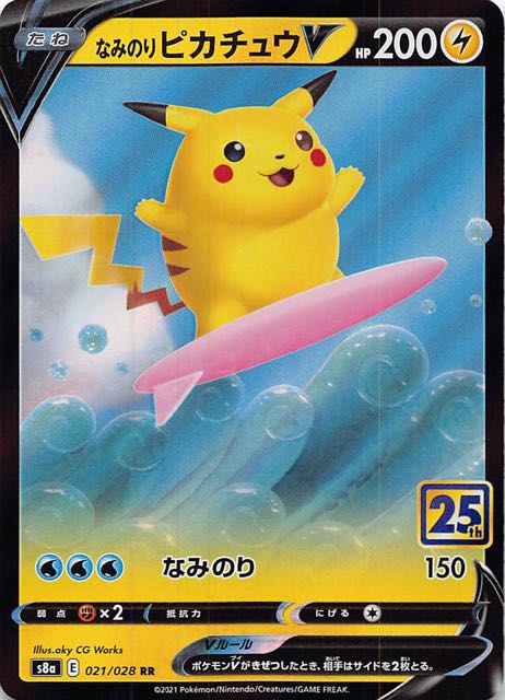 25th ANNIVERSARY COLLECTION RR】なみのりピカチュウV 021/028