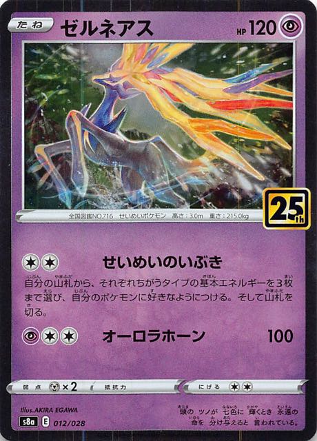 25th ANNIVERSARY COLLECTION】ゼルネアス 012/028 - マナソース