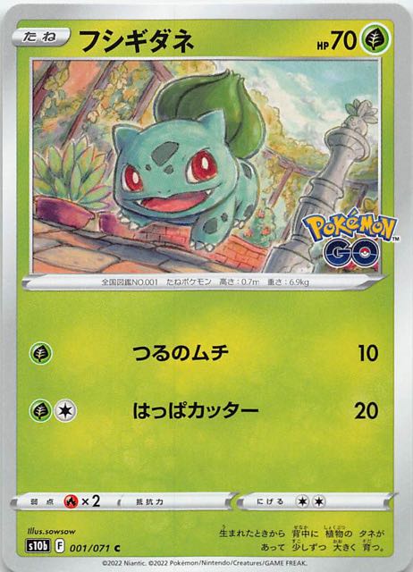 Pok_mon GO C】フシギダネ 001/071 - マナソース