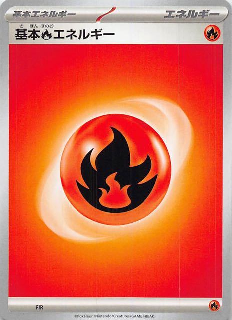 デッキビルドBOX 黒炎の支配者】基本炎エネルギー FIR - マナソース