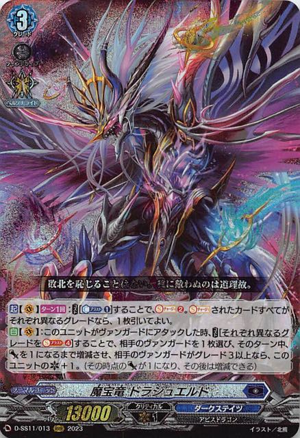 RRR】魔宝竜 ドラジュエルド D-SS11/013 - マナソース