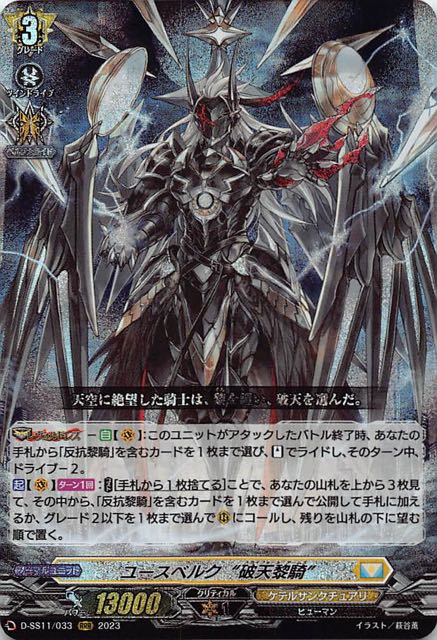 RRR】ユースベルク“破天黎騎” D-SS11/033 - マナソース