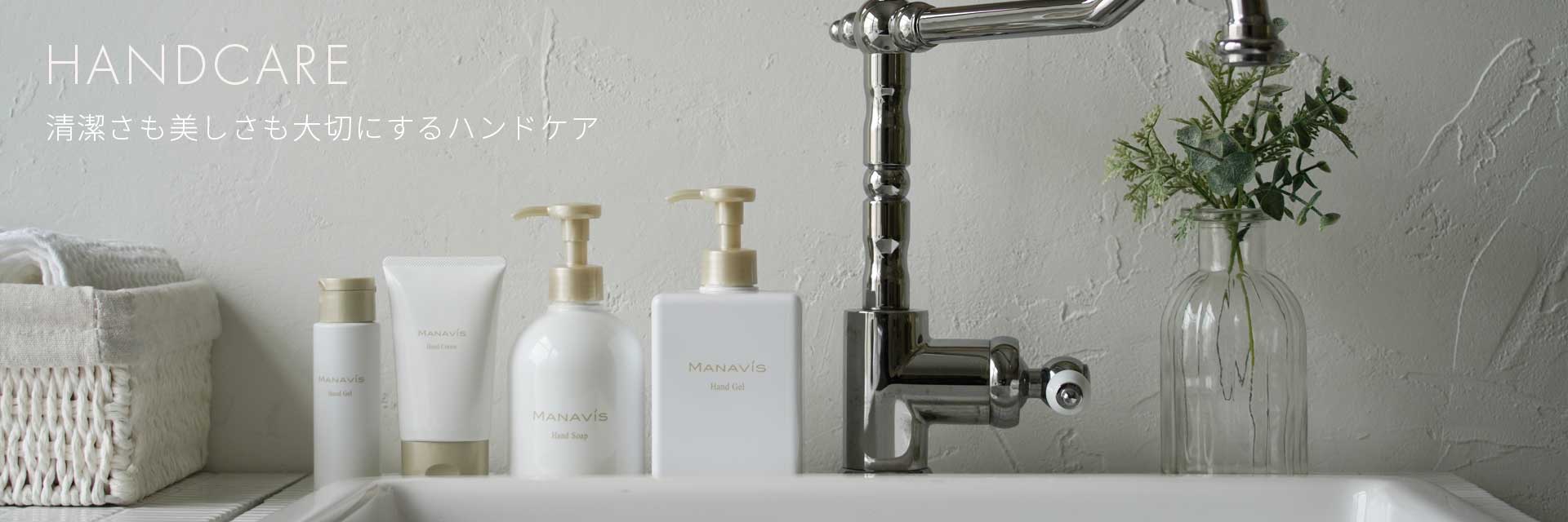 HAND CARE 清潔さも美しさも大切にするハンドケア | 株式会社マナビス