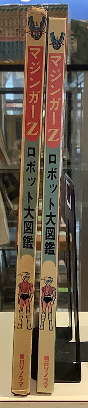 マジンガーZ ロボット大図鑑｜朝日ソノラマ｜アニメと漫画の専門店 Naga